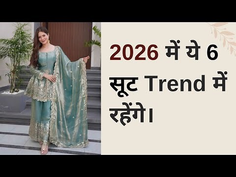 These 6 Suits Will Be Trend In 2026 | New Fashion Of 2026 | 6 Suit For 2026.😍