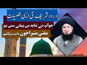Significance of Durood-Sharif. || Grand Mufti Of America Dr.Mufti Muneer A.Akhoon D.B