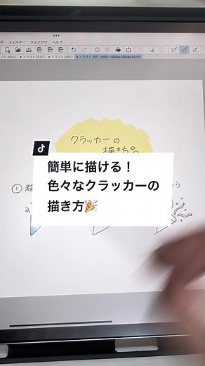 クラッカーの描き方：簡単でかわいいイラスト