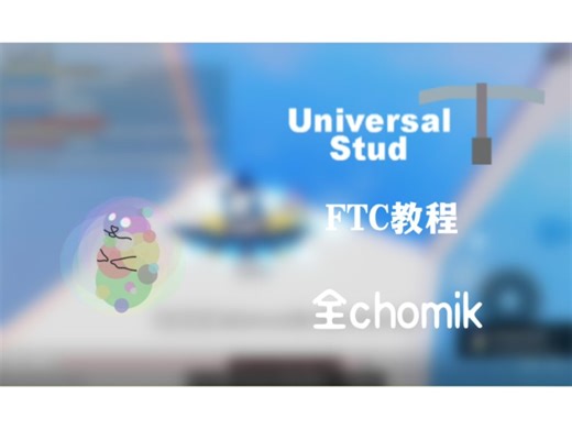 【Find the chomiks】Universal stud全chomik教程