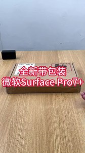 开箱微软Surface Pro7 