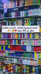 #النظافة #الاناقة #الجمال #المكياج | Anas DH