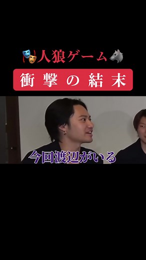 衝撃の結末 - コムドット人狼ゲーム