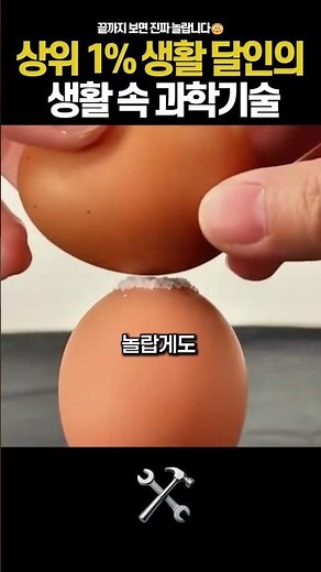 집에서 해보는 신기한 과학 실험 8가지