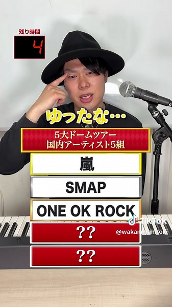 5大ドーム制覇してるアーティスト教えてー！🔥 #平成 #カラオケ #おすすめ #ランキング #低音 #若宮大起 #アーティスト