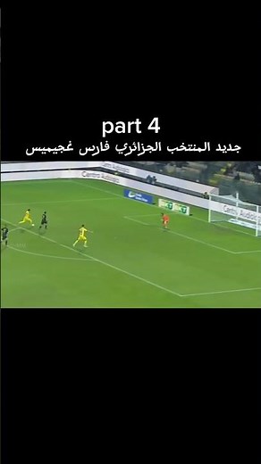 جديد المنتخب الجزائري فارس غجيميس part 4 #المنتخب_الجزائري