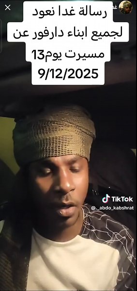 رسالة غدا نعود لأبناء دارفور