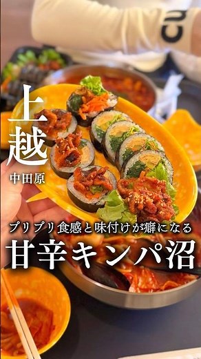 上越グルメ｜上越で出会った本格韓国ちゃんぽんとチュクミキンパ #上越市 #上越 #上越グルメ #キンパ #韓国料理