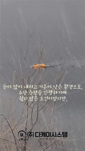 눈 내린 강원도 인제 현장｜APACHE4 수상 측량 시연 #대경측량시스템 #chcnav #디케이시스템 #측량장비#아파치 #apache #apache4