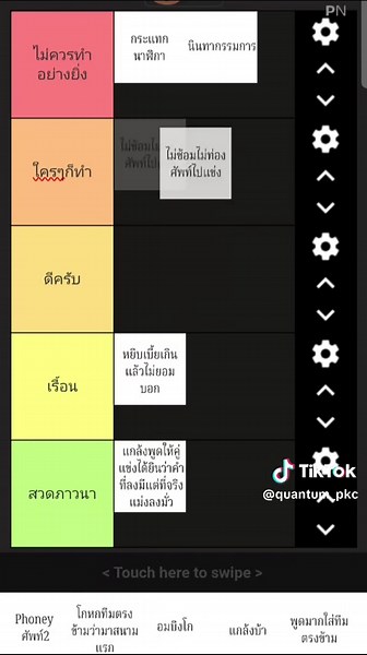 จัดtier listสิ่งที่เด็กcrosswordต้องเจอ #เลดี้บอย #crossword #fyp