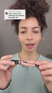 الفرق بين Color corrector Vs Concealer l. | CurlyNehad Aly