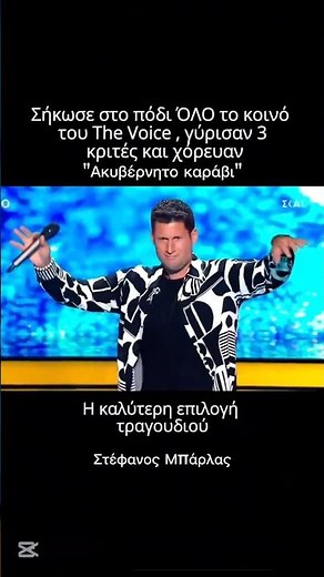 The Voice: Ο αγρότης Στέφανος Μπάρλας που ξεσήκωσε με το "Ακυβέρνητο Καράβι"