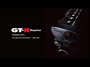 RB28 HIGH RESPONSE Complete Engine INTERVIEW -GT-R MAGAZINE 155 OCT-