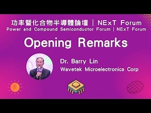 Opening Remarks ｜ Dr. Barry Lin ｜ Wavetek Microelectronics Corp.
