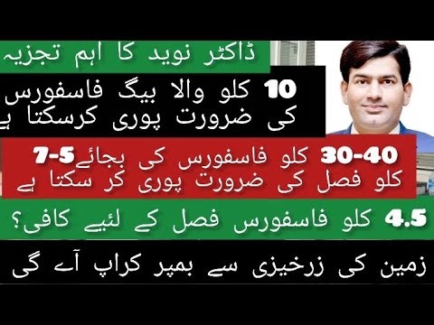 کیا فاسفورس کی ضرورت 7-5 کلو سے پوری ہو سکتی ہے؟