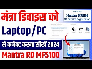 How to Connect Mantra Device to Laptop | Mantra RD Service Install Windows 11