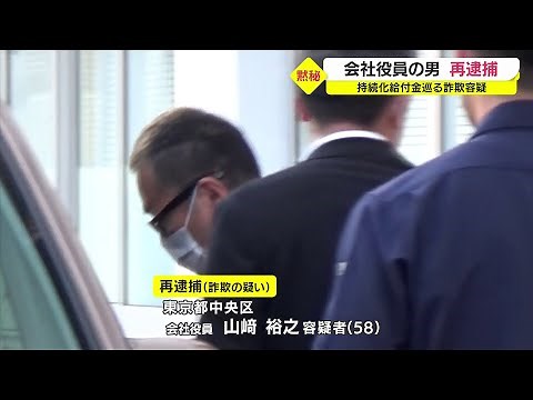 約40件の不正を主導したか 新型コロナの持続化給付金めぐる詐欺容疑 会社役員の男5度目の逮捕 鹿児島（2022.9.28）