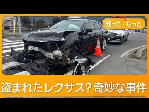 「ドラマのような事件」市議息子のトラックに衝突したレクサス　1週間前に盗まれた車【もっと知りたい！】【グッド！モーニング】(2026年2月10日)