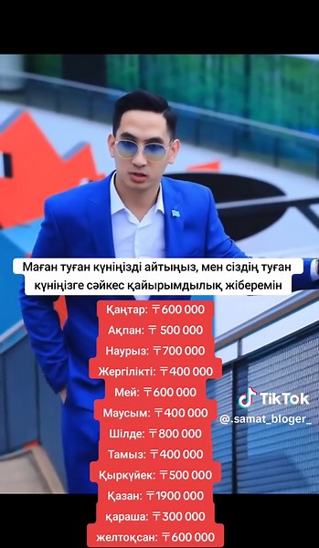 #samatblogger #samatbloger #samatkazakh #samatta #kazakhstan #kazakhstan #kazakhstantiktok #kazakhstantiktok #kazakhstantiktok #tiktokkazakhstan #tiktokkazakhstan #fypkazakhstan #fypage #viraltiktok #fypviraltiktok🖤シ゚☆♡