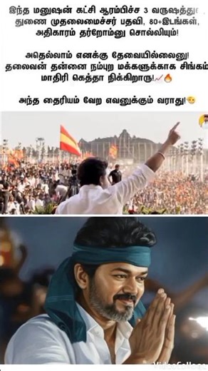 #tvk #vijay Anna last hope for TN let us support him #tvkvijay #shortvideo #shorts #short #news