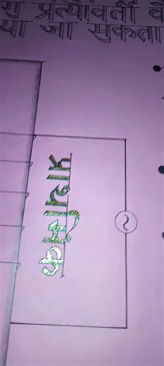 #physics chart #science practical #12th class 🔬✨️