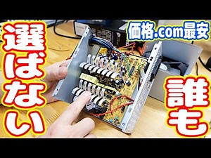 誰も選ばない「2000円の電源ユニット」買ってしまいました。。。