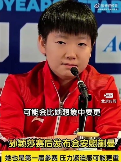 蒯曼坦自责没能为国家队拿下一分；随后孙颖莎在采访中暖心安慰蒯曼，表示这是她也是第一届参赛 ，她登场时队伍大比分焦灼，本身就背负着巨大的压力与紧迫感。孙颖莎坦言这样的情况很正常，我们始终是一个集体