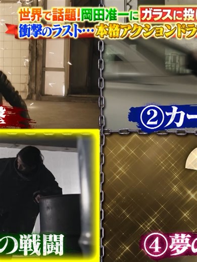 岡田准一と佐藤健の夢実現の冒険