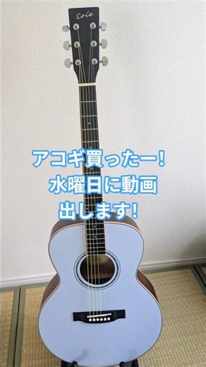 アコギ買ったー！ 水色かわいい♡♡ #guitar #ギター #アコースティックギター
