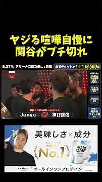 喧嘩自慢にブチギレる関谷さん。。。