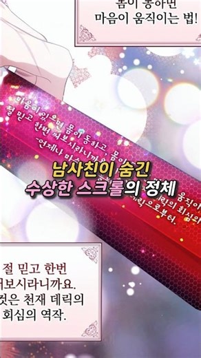 The identity of the suspicious scroll hidden by my male friend