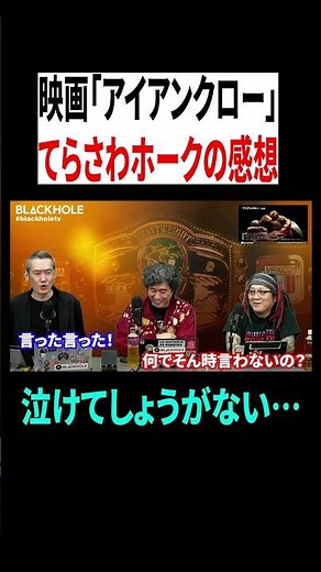 とにかく泣ける…！映画「アイアンクロー」解説【BLACKHOLE切り抜き】てらさわホーク/柳下毅一郎/高橋ヨシキ #映画紹介 #映画解説 #アイアンクロー #プロレス #shorts