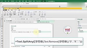 Excel中用Power Query提取字符串中所有数值，简单到没朋友！