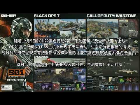COD BO6 ERROR FIX DEC 2025 《使命召唤》《決勝時刻》
