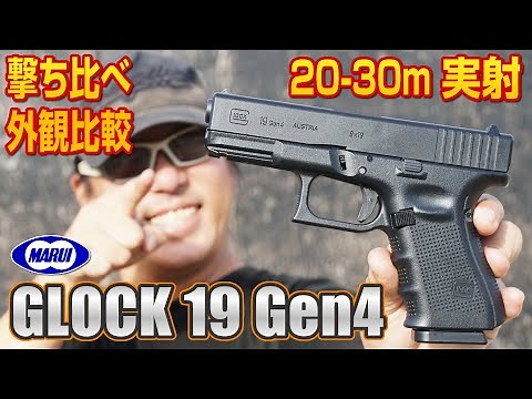 Glock 19 GEN4 Tokyo Marui Gas Gun Airsoft Review GLOCK 19