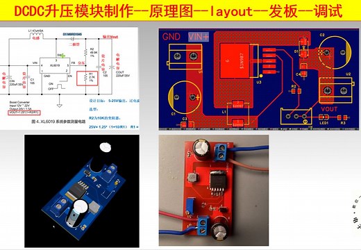 19. 10分钟学会如何制作DCDC升压模块！升压电路制作保姆级视频！DCDC升压模块原理图设计、器件选型、PCB layout设计、发板、焊接&调试教程；