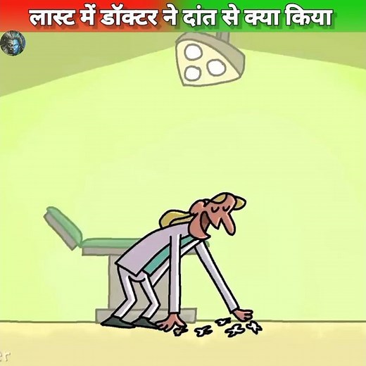 लास्ट में डॉक्टर ने दांत से कुछ ऐसा किया😱 #shorts #ytshorts #hindi #india ‪@MRINDIANHACKER‬