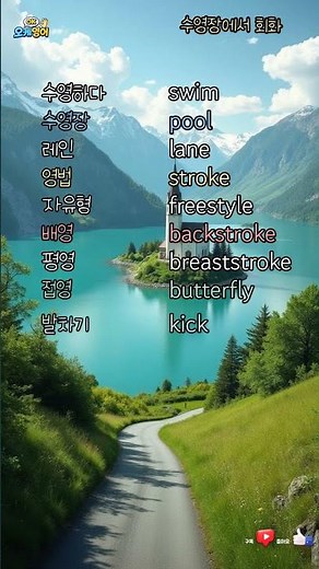 Conversation at the Swimming Pool - English Vocabulary Using Swimming Practice Stories #BasicEngl...