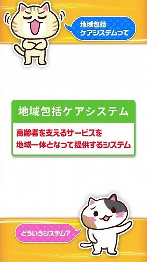 地域包括ケアシステムとは？課題と５つの構成要素を解説 #Shorts