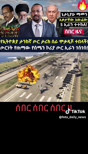 ሰበር ዘና የዛሬ ተመልከቱ መሰረት የሽዋፋኖ 12