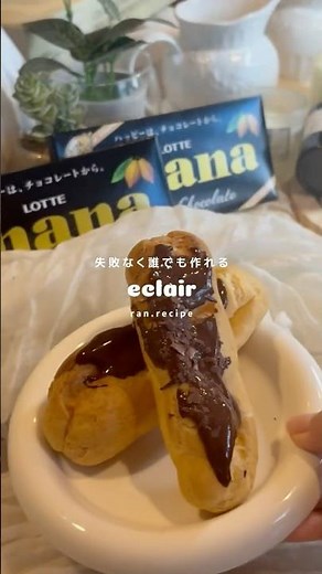 失敗しない⚠️誰でも美味しく作れる🥣絶品エクレアの作り方 レシピとコツは概要欄🔍 #おかし作り #おうちカフェ #シュークリーム #エクレア #お菓子作り