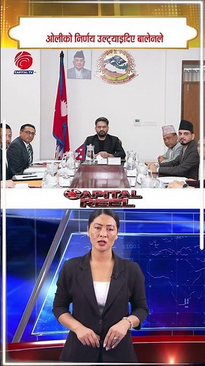 ओलीको निर्णय उल्ट्याइदिए बालेनले