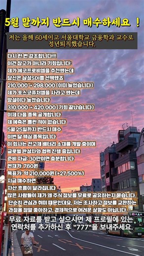 5월 말까지 반드시 매수하세요！#한국증시 #주식 #주식투자 #투자