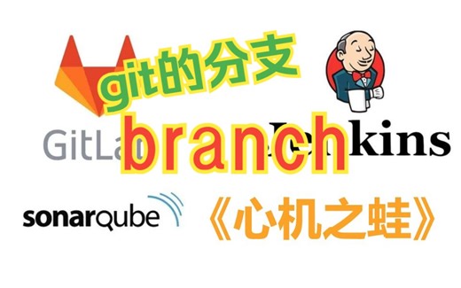 05-git的分支branch