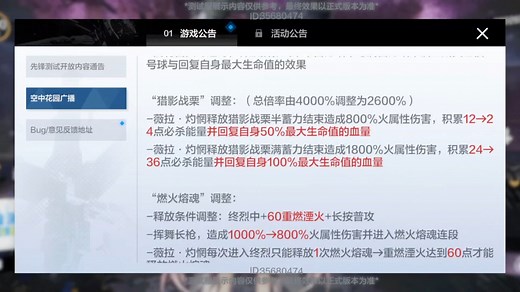 【v2测试服】薇拉·灼惘数值全面削弱，修复多模型闹鬼bug