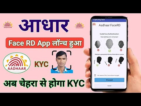 Aadhaar FaceRD App Launched🔥| Aadhaar Face Auth KYC | aadhaar download by face authentication| uidai