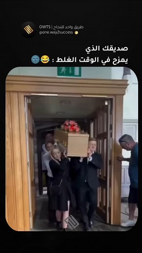 3.5M views · 18K reactions | كلنا لدينا ذلك الصديق .. . . . . Source: Unknown . For credit, removal, or tagging requests, please contact us directly. #oneway2success #owts #طريق_واحد_للنجاح #ريادة_الأعمال #رحلة_النجاح | OWTS | Facebook