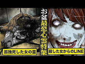 [Viewer discretion advised] The most terrifying ghost story of the Obon holiday. Those who have g...
