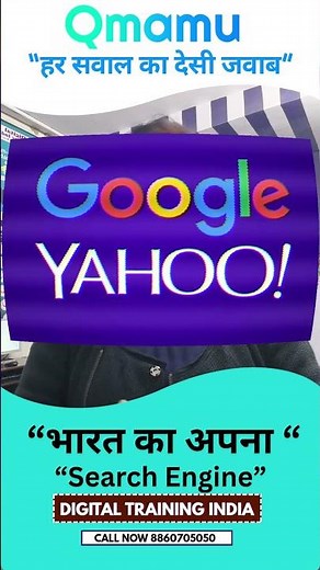 🌐 Qmamu – India’s Own Smart Search Engine 🇮🇳🔍 #digitaltrainingindia #Qmamu
