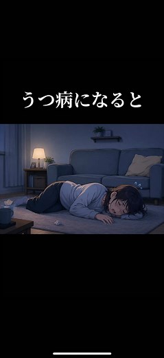 うつ病になると見られる行動とは｜うつ病の人の特徴と対処法